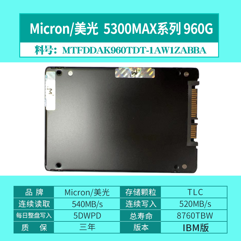 5300 MAX 960G 2.5 SATA IBM版- 北京悦迈善科贸有限公司-企业级