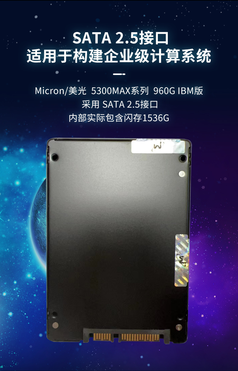 5300 MAX 960G 2.5 SATA IBM版- 北京悦迈善科贸有限公司-企业级