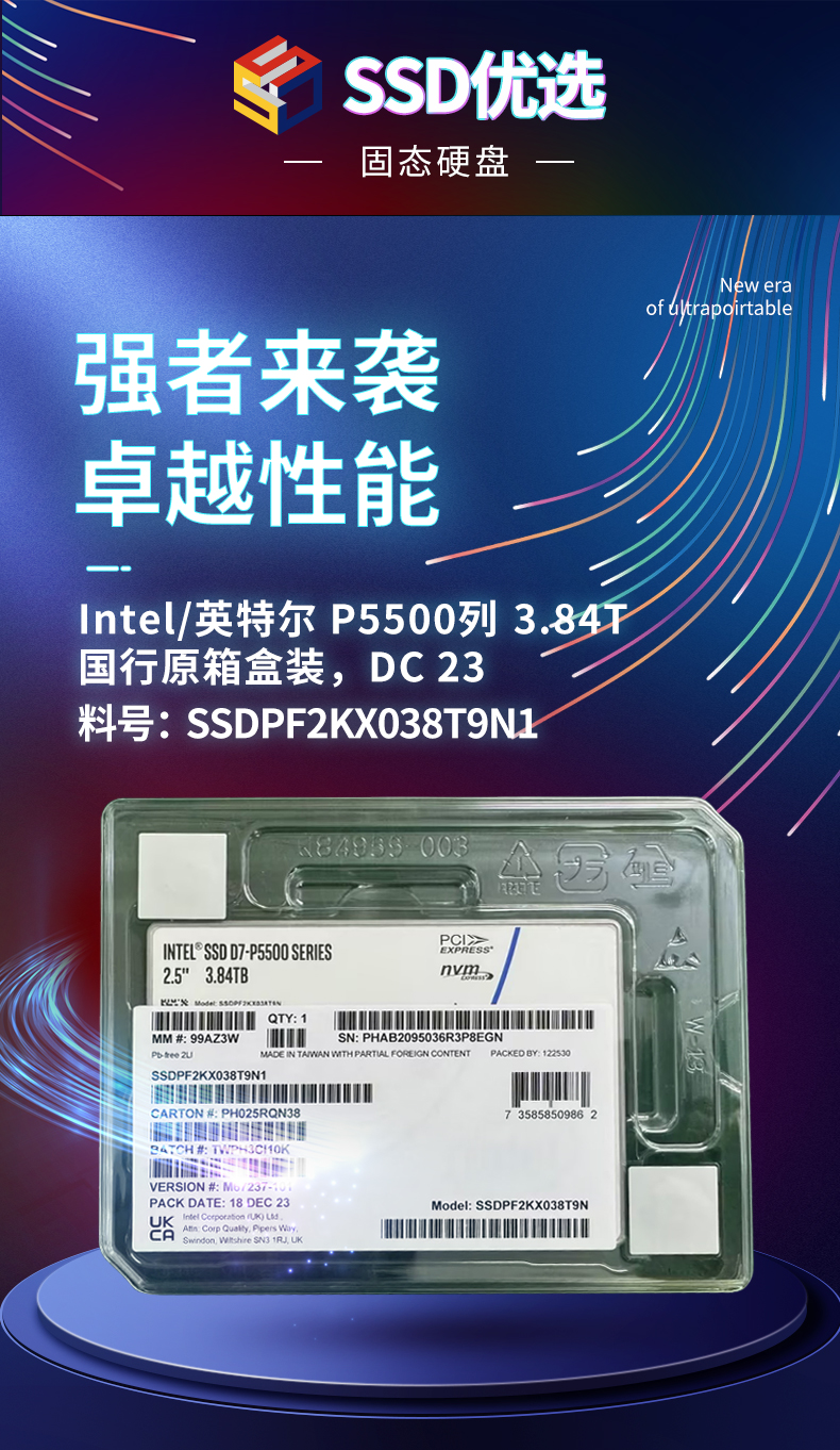 P5500 3.84T U.2 4.0 - 北京悦迈善科贸有限公司-企业级固态硬盘